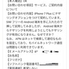 ソフトバンクのiPhone用SIMをSIMフリーAndroidに挿すとテザリングできない