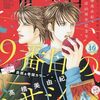 ミステリーボニータ　2022年6月号