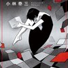 【推理小説】感想：小説「大きな森の小さな密室」（小林泰三／2011年）