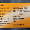 台湾の新幹線チケット予約方法