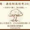 【未来戦略｜通信制高校考20(完結編)】創出した空白で、どんな未来を描くか。自己経営の終着点