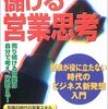 『別冊宝島729号　儲ける営業思考』
