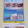 【懸賞情報】コープデリ×アサヒビール×エスビー食品 夏を楽しんで、旅行券を当てよう！