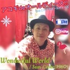 Wonderful World (アコギdeオールディーズ!!解説☆2019.02.06更新)