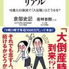 夏油の気持ちがわかり始めるこの8月：新書『大学職員のリアル』読みました