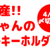 【まんだらけ】お兄ちゃんアクリルキーホルダー【受注生産】