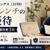 アイケイケイの株主優待｜お菓子＋フレンチ優待券の実質価値と1年保有ルールを解説