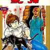 今黒猫 / かどい文雄という漫画にほんのりとんでもないことが起こっている？