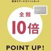 MORE'S POINT UP 10倍  9/27 ( Fri. ) - 9/29 ( Sun. ) 