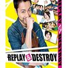 「REPLAY & DESTROY」（2015年）