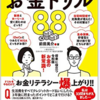 ビジネスファンタジスタ前田社長のお話