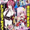 『月刊ドラゴンエイジ』2016年1月号 富士見書房 感想。