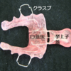 第69回　TOUCH摂食咀嚼嚥下基礎セミナーA（ウェビナー）終了しました