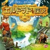 エルドラドを探して(The Quest for El Dorado)