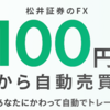 【厳選】松井証券（FX）はどのポイントサイト経由がおすすめ？付与率を比較してみた！