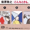 【2020/3/9】春の甲子園・入場行進曲 ３選