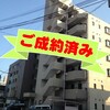 ケントクレール宮崎大工町601号室ご成約のお知らせ！2023.9.29