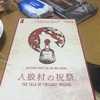 【人狼】親子のシンクロ