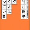 BOOK〜『すぐ動く人は知っている』（竹村尚子）