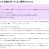 Microsoft 365 Outlook のサポート条件が厳しくなったようです