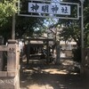 神明神社