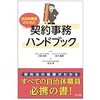 自治体職員のための契約事務ハンドブック