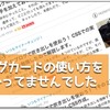 はてなブログのブログカードの使い方を、ようやく理解しました。