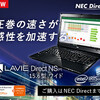 ✨【2026年最新】NEC Direct（NECダイレクト）のお得な買い方！口コミ・クーポン・限定モデルを徹底解説✨