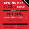 【雑誌】表紙 宮舘涼太(Snow Man)『SPRiNG 2025年11月号』2025年9月22日発売