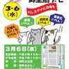 3/6(水)18時半～戦争あかん！ロックアクション御堂筋デモ＠新町北公園