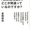 近藤誠理論を批判した長尾医師の本