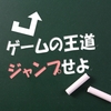 整列にもジャンプにも応用可能！座標の使い方をマスター