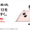 ノジマオンライン、SIMフリーiPhoneの販売を開始