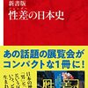 生き物としての完成度：男と女(随想録―２)