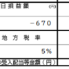 損益通算(株式投資)と方針