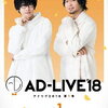 「AD-LIVE2018」第1巻(寺島拓篤×中村悠一×鈴村健一)【Blu-ray】を予約できるお店できるこちら