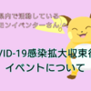 新潟県内で活動しているポケモンイベンターさんへ