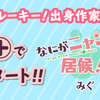 ルーキー出身作家の新連載が少年ジャンプ＋で4/8（月）スタート！