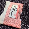 えびな菓子舗  くるみゆべし