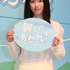 【福原遥】連続テレビ小説「舞いあがれ!」