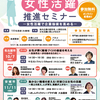 愛知県が女性活躍推進セミナーを名古屋市・安城市で開催｜経営者・人事担当者向け、オンライン参加も可能
