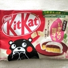 キットカット KitKat☆熊本名物いきなり団子味☆ネスレ日本