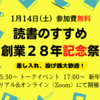 創業２８年記念祭 お申込ページにつきまして。