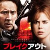 『ブレイクアウト』(2011)　ジョエル・シュマッカー：監督