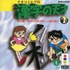 今３DOのナオコとヒデ坊漢字の天才1というゲームにとんでもないことが起こっている？