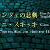 新国立劇場『フィレンツェの悲劇/ジャンニ・スキッキ』（新国立劇場オペラパレス）