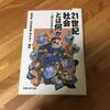 【雑想】現代文明は不自然？