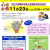 次回の相談会は11月23日（月・祝）13時～17時　東船橋にて行います