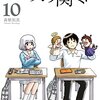『となりの関くん』連載再開決定！フラッパー9月号より再開