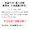 脱！解法主義　～大学入学共通テストからのメッセージ～